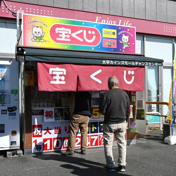 宝くじで県内最高額 栃木のチャンスセンターから1等10億円超当せん
