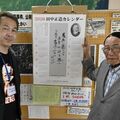 群馬・館林の田中正造記念館、2026年版カレンダー発行　令和の米騒動へ“教訓”も