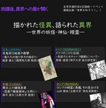 【立教大学】6/17開催!6言語共同公開講演会「描かれた怪異、語られた…