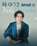 『ハイキュー!!』など数々の人気作品を手掛ける作曲家・林ゆうきによるコンサートが2026年12月開催決定!