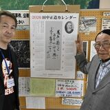 群馬・館林の田中正造記念館、2026年版カレンダー発行 令和の米騒動へ“教訓”も