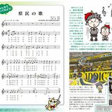 【知っとこ とちぎ】ふるさとをもっと好きに　長く歌い継がれる