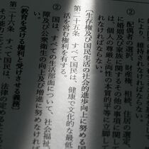 ＜２＞「生活保護解体論」　時代変わり制度疲労
