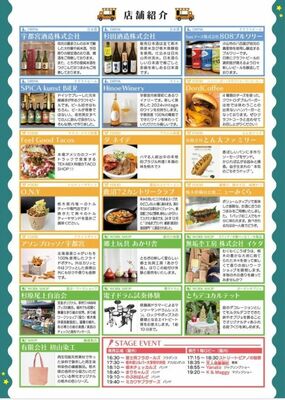 「県庁ナイトマルシェ」に出店する店舗など