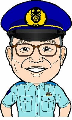福田亮警部