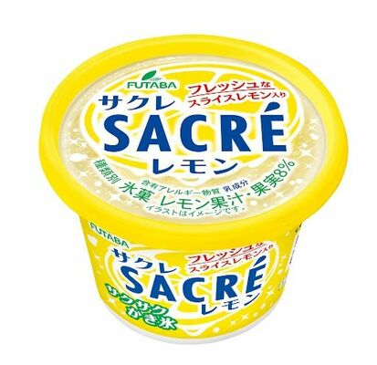 サクレレモン