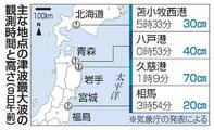 青森地震、数時間後に最大津波も