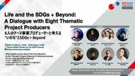 特集：テーマウィーク「SDGs+Beyond いのち輝く未来社会」（1…