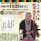 落語で学ぼう成年後見　トラブル例などストーリー仕立てで紹介　27日まで…
