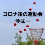昼食も楽しみだった運動会、今は…　コロナ禍を経て変わる形　下野新聞とち…