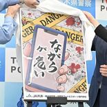 「ながら」は危険　抑止ポスターを制作、栃木県警とJA共済連　デザインは…
