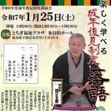 落語で学ぼう成年後見　トラブル例などストーリー仕立てで紹介　27日まで参加募集