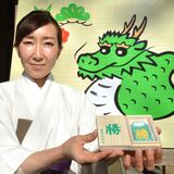 昇竜のごとくあれ　佐野の唐澤山神社　元日から限定100個「勝守」頒布