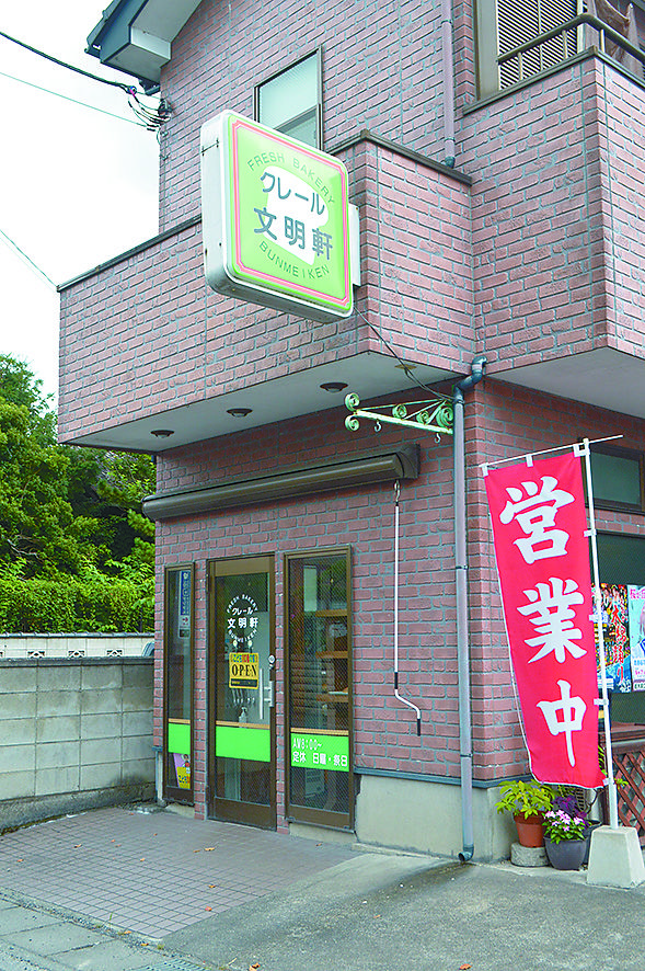 幅広い世代に親しまれている「クレール文明軒」