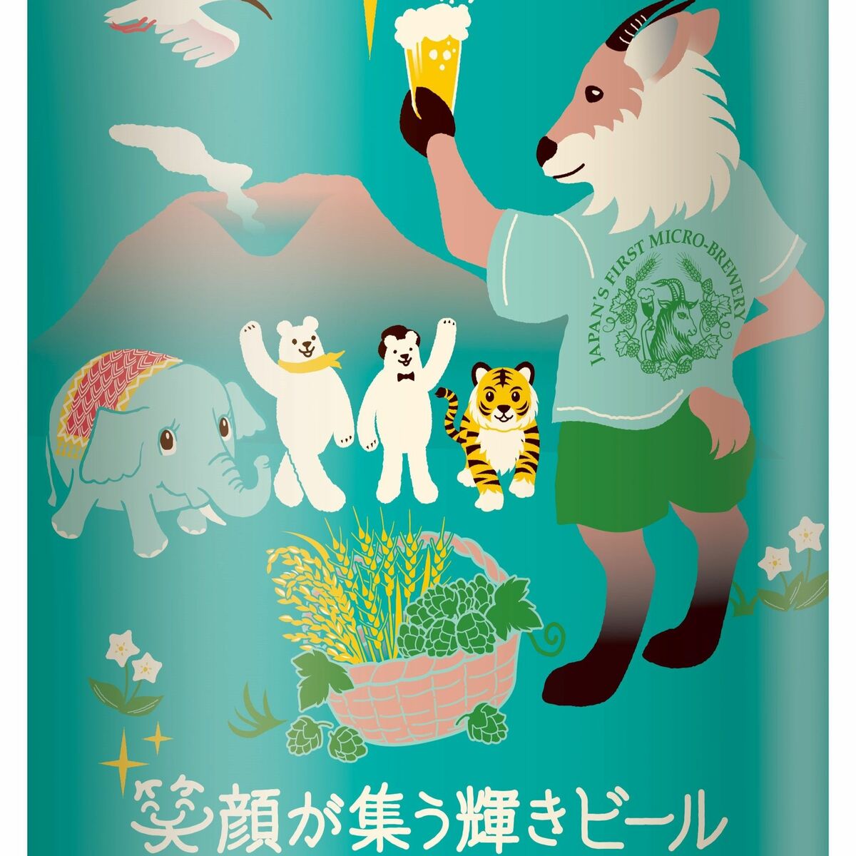 笑顔が集う輝きビール」、2月に発売 那須工場で初仕込み エチゴビール