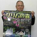メルヘンの光より華やかに　下野グリムの森で23日からイルミ　過去最多75万個のLED