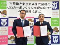市貝町と東京ガス、ゼロカーボンへ協定　25年度目標に太陽光発電