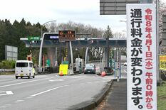 日光宇都宮道路、きょう１日から料金引き上げ　普通車最大200円増、利用…