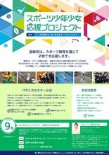 スポーツ少年少女応援プロジェクトを開催！9月は「バランスセミナー」