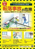 身の回りに潜む転落事故の危機 ~こどもの転落事故は「環境づくり」で防ぐことができます~