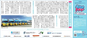 Section16　「誇り」を育む運送会社の挑戦