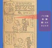 漫画「のらくろ」戦時にも掲載