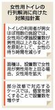 女性トイレ数 男性以上に