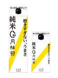 米のうまみが特徴の日本酒