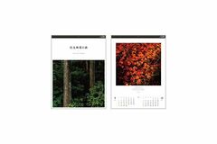 2026年オリジナルカレンダー「住友林業の森」　抽選で400名様にプレゼント