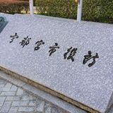 子どもを守る都市宣言へ　宇都宮市、児童生徒４万人超の意見徴収　保護や市民にも