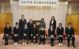 模範的な生活態度 小中高生8人表彰