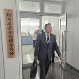 那須町長選　次点の小山田氏、栃木県選管に審査申し立て「有効票と無効票の審査を」