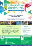 スポーツ少年少女応援プロジェクトを開催！9月は「バランスセミナー」