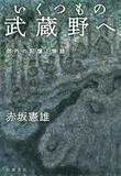 移民の大地の「地人考」