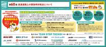 第60回高速道路上の緊急時対処法について