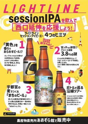 クラフトビール「LIGHT LINE SESSION IPA『GO WEST』」のフライヤーデザイン