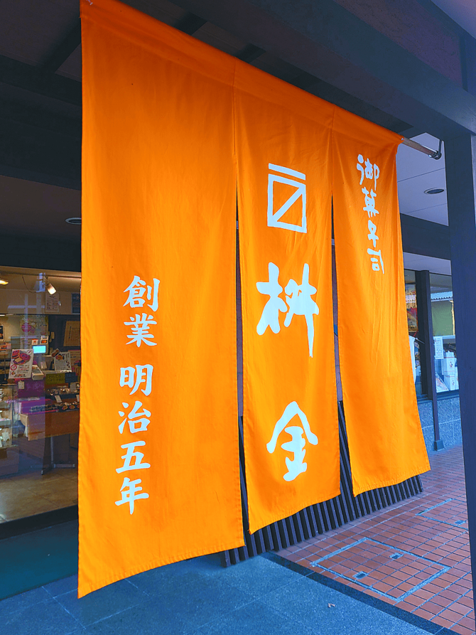 八幡山公園近くにある戸祭元町店