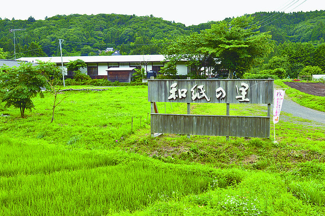 静かな山里にある「和紙の里」