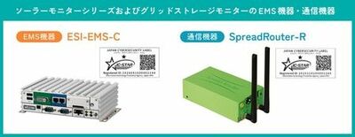 ソーラーモニターシリーズおよびグリッドストレージモニターの通信・EMS…