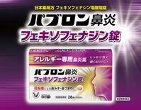 アレルギー対策のパブロン