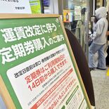 ＪＲ東日本が運賃値上げへ　増収目的は民営化後初　県内窓口、駆け込み購入…