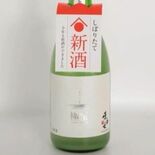 島崎酒造（那須烏山）が季節限定の新酒３種を発売