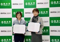 dentsu Japan、宮城県仙台市とニューロダイバージェント人材の活躍に向けた連携に関する協定を締結