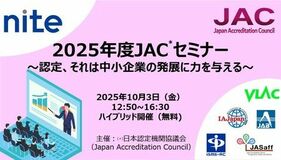 【参加者募集中】10/3 開催 無料セミナー@大阪 　適合性評価の最新動向のご紹介