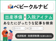 妊娠がわかったら読む、プレママ・プレパパのはじめ方情報サイト『ベビークルナビ』2月4日(水)オープン