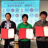 県内４市町、都内で連携　宇都宮・栃木・壬生・益子　ＰＲ増へ協定