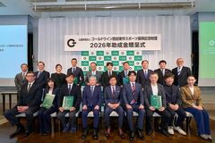 公益財団法人ゴールドウイン西田東作スポーツ振興記念財団 2026年 助成金贈呈式を行いました。