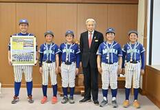全国少年野球で県勢初Vを報告