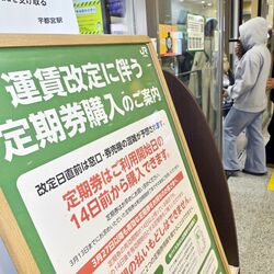 ＪＲ東日本が運賃値上げへ　増収目的は民営化後初　県内窓口、駆け込み購入で混雑