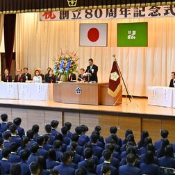 開拓精神を原点に創立80周年　那須拓陽高で記念式典　那須塩原